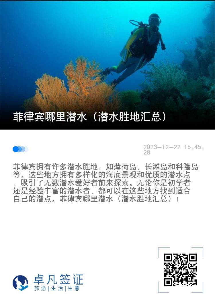 菲律宾哪里潜水（潜水胜地汇总）