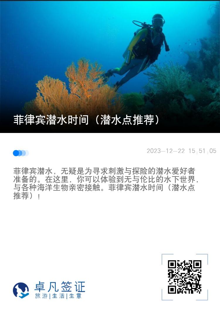 菲律宾潜水时间（潜水点推荐）