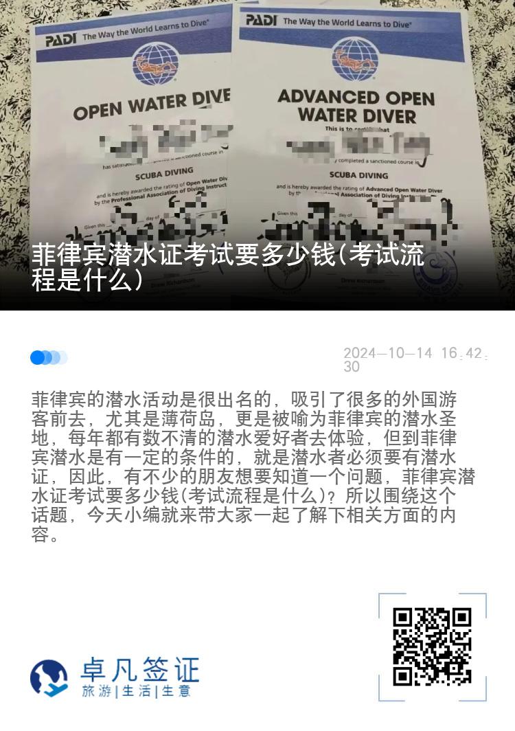 菲律宾潜水证考试要多少钱(考试流程是什么)