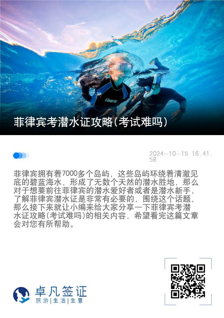 菲律宾考潜水证攻略(考试难吗)