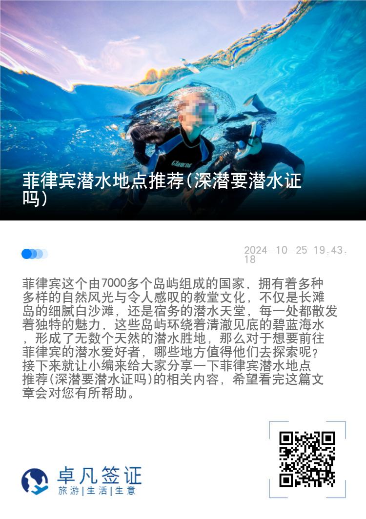 菲律宾潜水地点推荐(深潜要潜水证吗)
