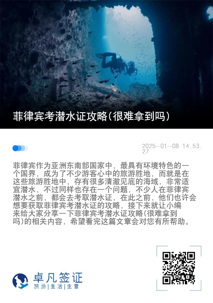 菲律宾考潜水证攻略(很难拿到吗)