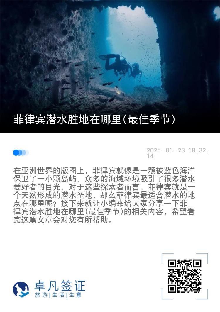 菲律宾潜水胜地在哪里(最佳季节)