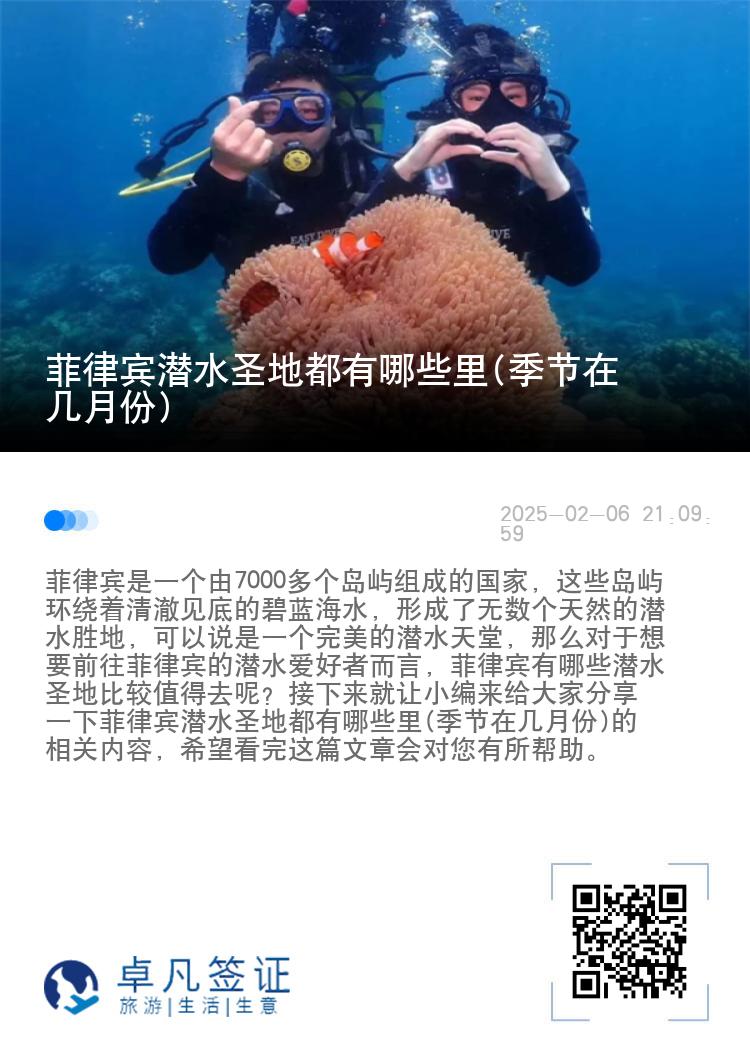菲律宾潜水圣地都有哪些里(季节在几月份)